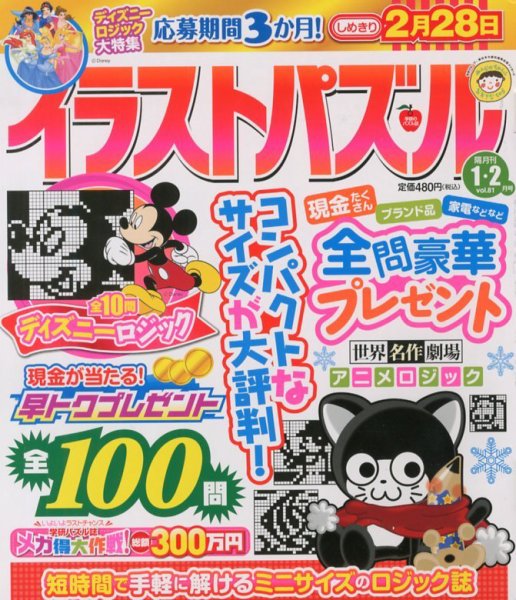 イラストパズル 1月号 (発売日2012年12月08日) 表紙