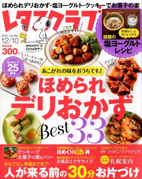 レタスクラブ 12/10号 (発売日2012年11月24日) 表紙