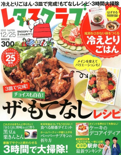 レタスクラブ 12/25号 (発売日2012年12月08日) 表紙