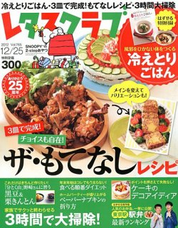 レタスクラブページ 7006-15544-