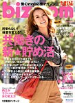 bizmom 1月号 (発売日2012年12月13日) 表紙