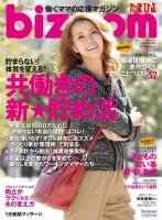 bizmom 表紙