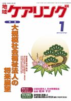 地域ケアリング 1月号 表紙