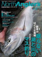 North Angler’s（ノースアングラーズ） No.101 表紙