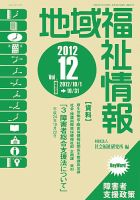 地域福祉情報 12月号 表紙