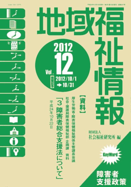 地域福祉情報 12月号 (発売日2012年12月10日) 表紙