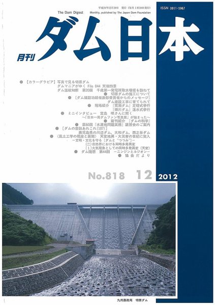 ダム日本 No.818 (発売日2012年12月10日) 表紙