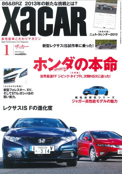 XaCAR 86 & BRZ Magazine（ザッカー86アンドビーアールゼットマガジン） 1月号 (発売日2012年12月10日) 表紙