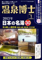 温泉博士 1月号 (発売日2012年12月10日) 表紙