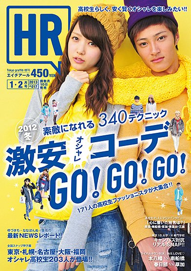 HR #017 (発売日2012年12月10日) | 雑誌/定期購読の予約はFujisan