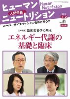 ヒューマンニュートリション 2013.1-2 (発売日2012年12月08日) 表紙