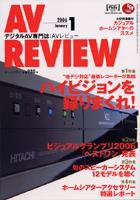 AVレビュー（AV REVIEW） 133号 (発売日2005年12月17日) 表紙