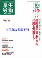 厚生労働 2012年12月号 (発売日2012年12月01日) 表紙