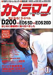 カメラマン 2006年1月号 (発売日2005年12月20日) 表紙
