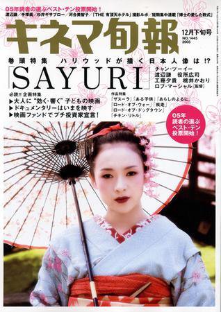 キネマ旬報 2005年12月05日発売号 表紙