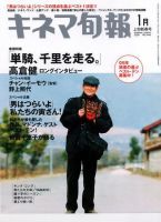 上品なスタイル キネマ旬報 2005年12月20日発売号 | 雑誌/定期購読の予約はFujisan その他