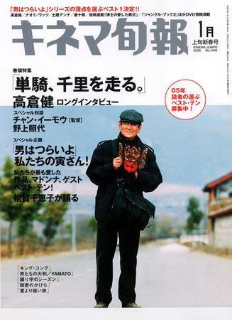 キネマ旬報 2005年12月20日発売号 表紙