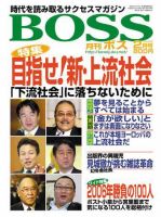 BOSS(月刊ボス) - 経営塾 表紙