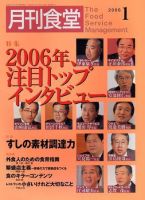 月刊食堂　2019.02〜2020.02 13冊まとめ売り 月刊食堂のバックナンバー (16ページ目 15件表示) | 雑誌/定期