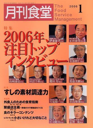 月刊食堂 1月号 (発売日2005年12月20日) 表紙