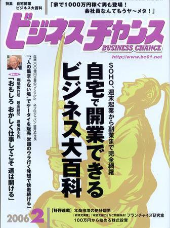 ビジネスチャンス 2月号 (発売日2005年12月22日) 表紙