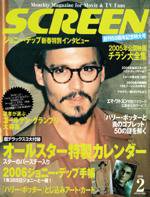 SCREEN（スクリーン） 2月号 (発売日2005年12月21日) 表紙