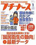 プチナース 2002年12月10日発売号 表紙
