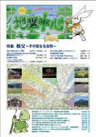 地図中心 483号 表紙