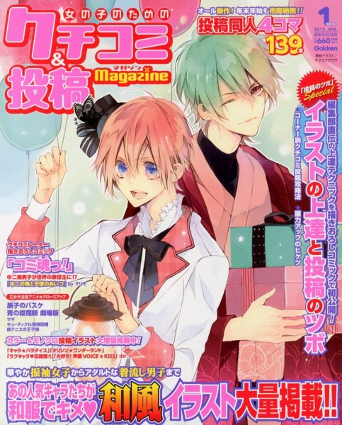 女の子のためのクチコミ＆投稿マガジン 1月号 (発売日2012年12月08日) 表紙