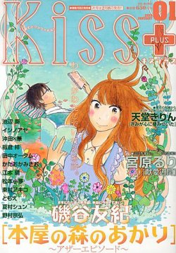 Kiss Plus キスプラス 1月号 発売日12年12月08日 雑誌 定期購読の予約はfujisan