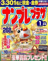 ナンプレプラザ 1月号 表紙
