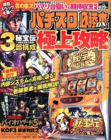 パチスロ必勝本 DX (デラックス) 1月号 (発売日2012年12月07日) 表紙