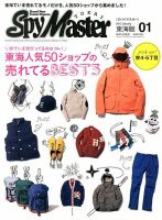 スパイマスター東海版 1月号 (発売日2012年12月13日) 表紙