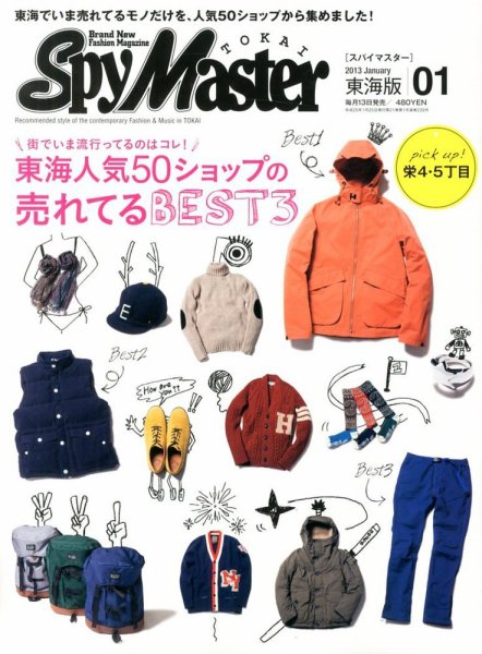 スパイマスター東海版 1月号 (発売日2012年12月13日) 表紙