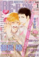 MAGAZINE BE×BOY (マガジンビーボーイ) 1月号 表紙