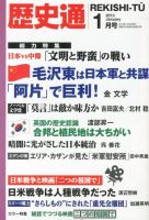 歴史通 2013年1月号 (発売日2012年12月08日) 表紙