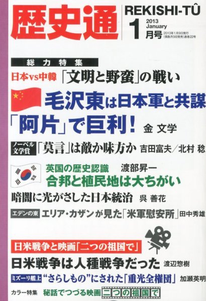歴史通 2013年1月号 (発売日2012年12月08日) 表紙
