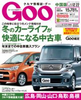 Goo（グー）中国版 12/22号 (発売日2012年11月22日) 表紙