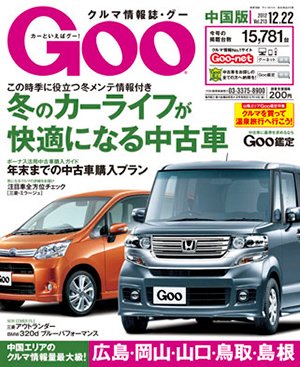 Goo（グー）中国版 12/22号 (発売日2012年11月22日) 表紙