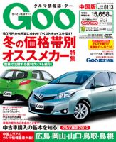 Goo（グー）中国版 1/13号 (発売日2012年12月13日) 表紙