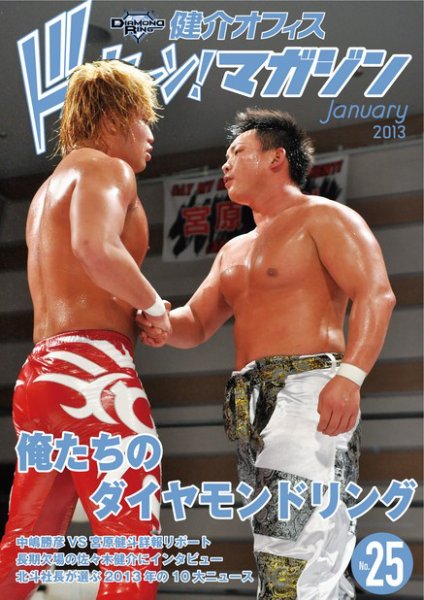 健介オフィス　ドッカーン！マガジン No.25 (発売日2012年12月13日) 表紙