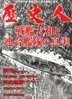 歴史人 1月号 (発売日2012年12月12日) 表紙