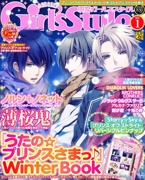 電撃Girl's Style (ガールズスタイル) 1月号 (発売日2012年12月10日) 表紙