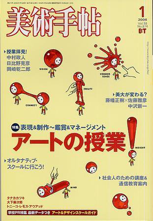 美術手帖 2006年1月号 (発売日2005年12月17日) 表紙