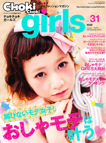 CHOKiCHOKi girls（チョキチョキガールズ） 1月号 (発売日2012年12月10日)