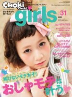 CHOKiCHOKi girls（チョキチョキガールズ） 1月号 (発売日2012年12月10日) 表紙