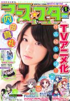 月刊コミックアース・スター 1月号 (発売日2012年12月12日) 表紙