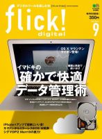 flick!（フリック） 2012年9月号 表紙