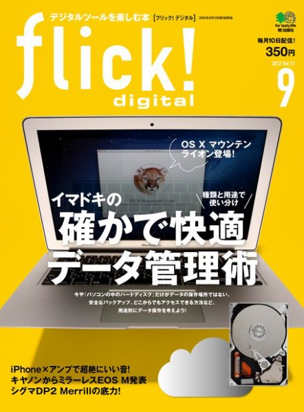 flick!（フリック） 2012年9月号 (発売日2012年08月10日) 表紙