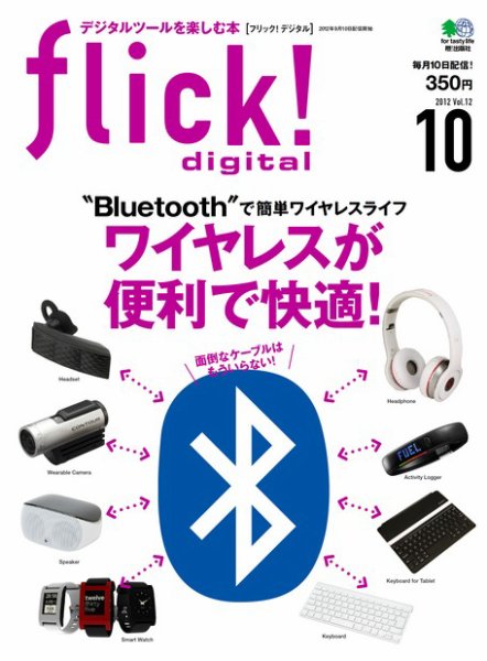 flick!（フリック） 2012年10月号 (発売日2012年09月10日) 表紙